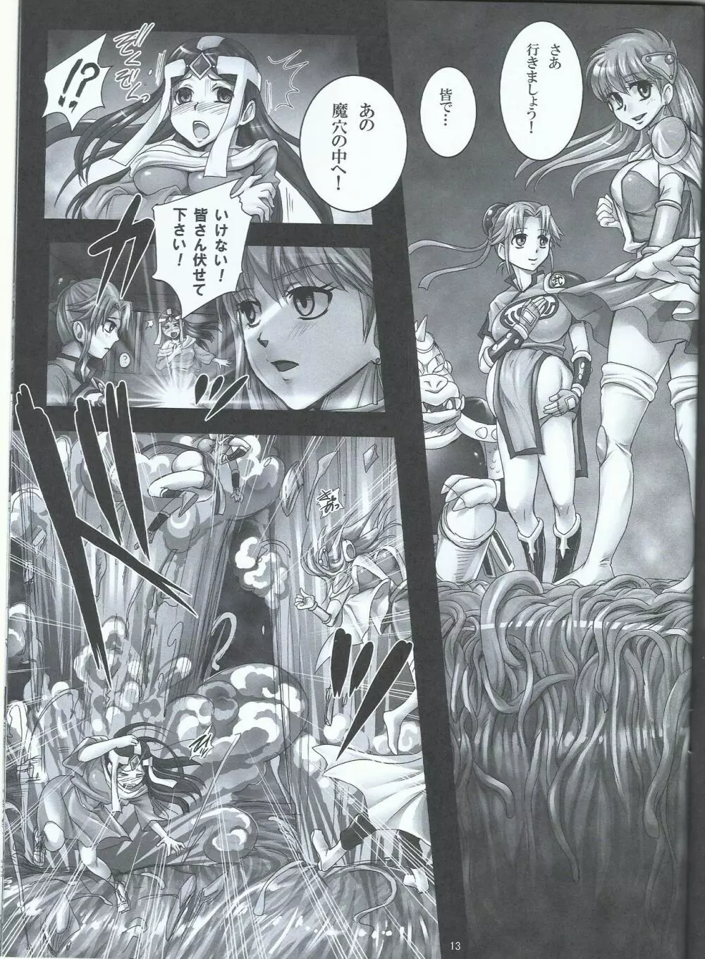 魔胎奇伝マァムVII ～母性、懐疑、父子対峙～ - page13