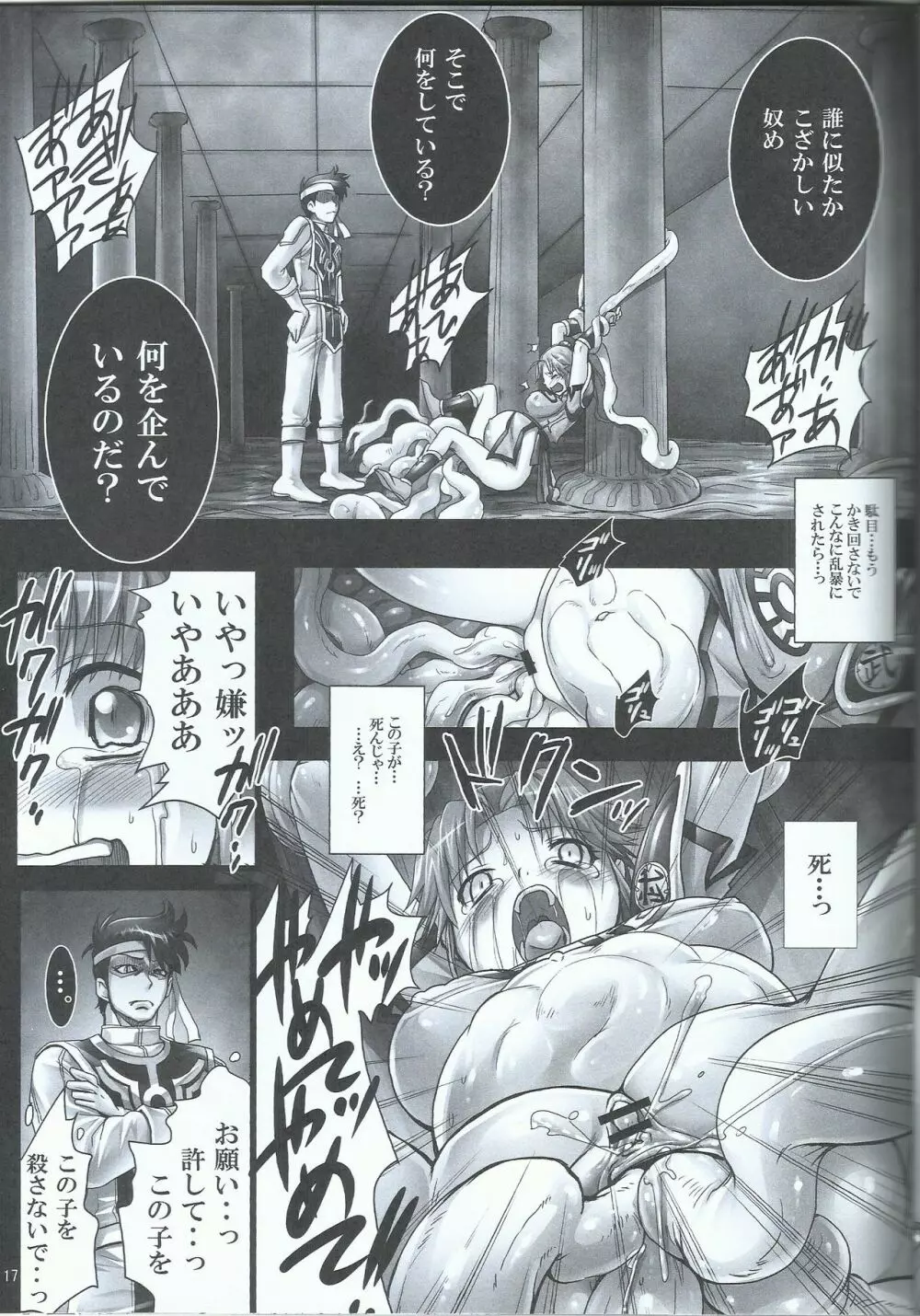 魔胎奇伝マァムVII ～母性、懐疑、父子対峙～ - page17