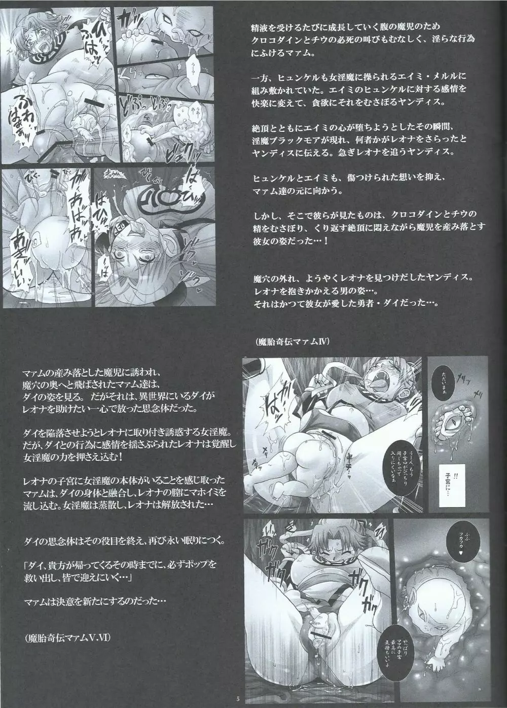 魔胎奇伝マァムVII ～母性、懐疑、父子対峙～ - page5