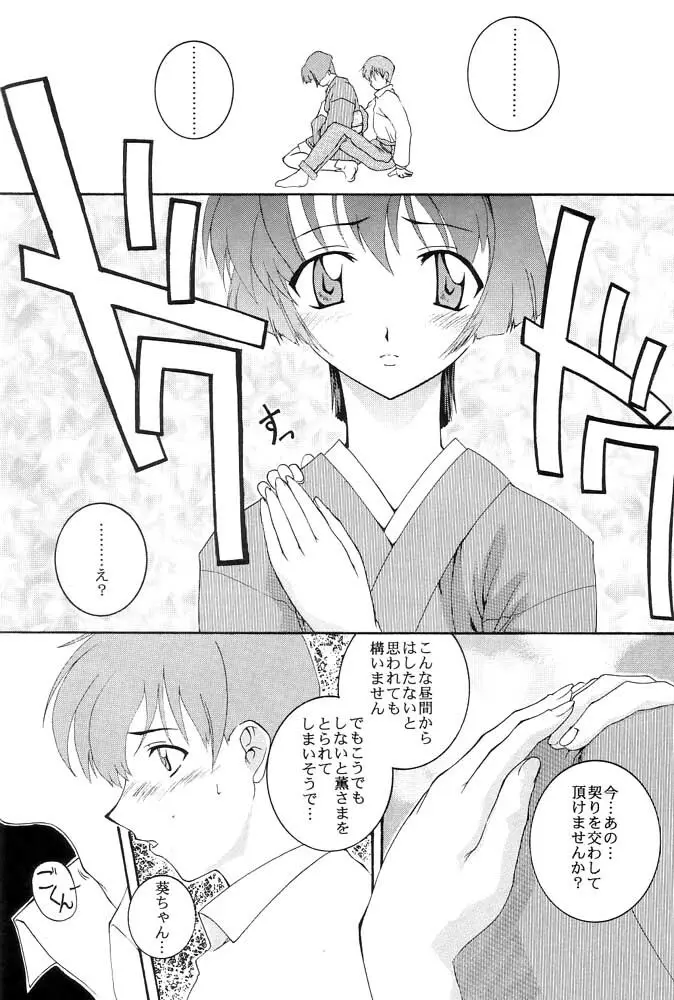 愛より - page7