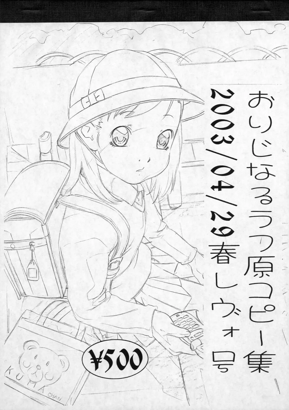 おりじなるらふ原コピー集 2003/04/29 春レヴォ号 - page1