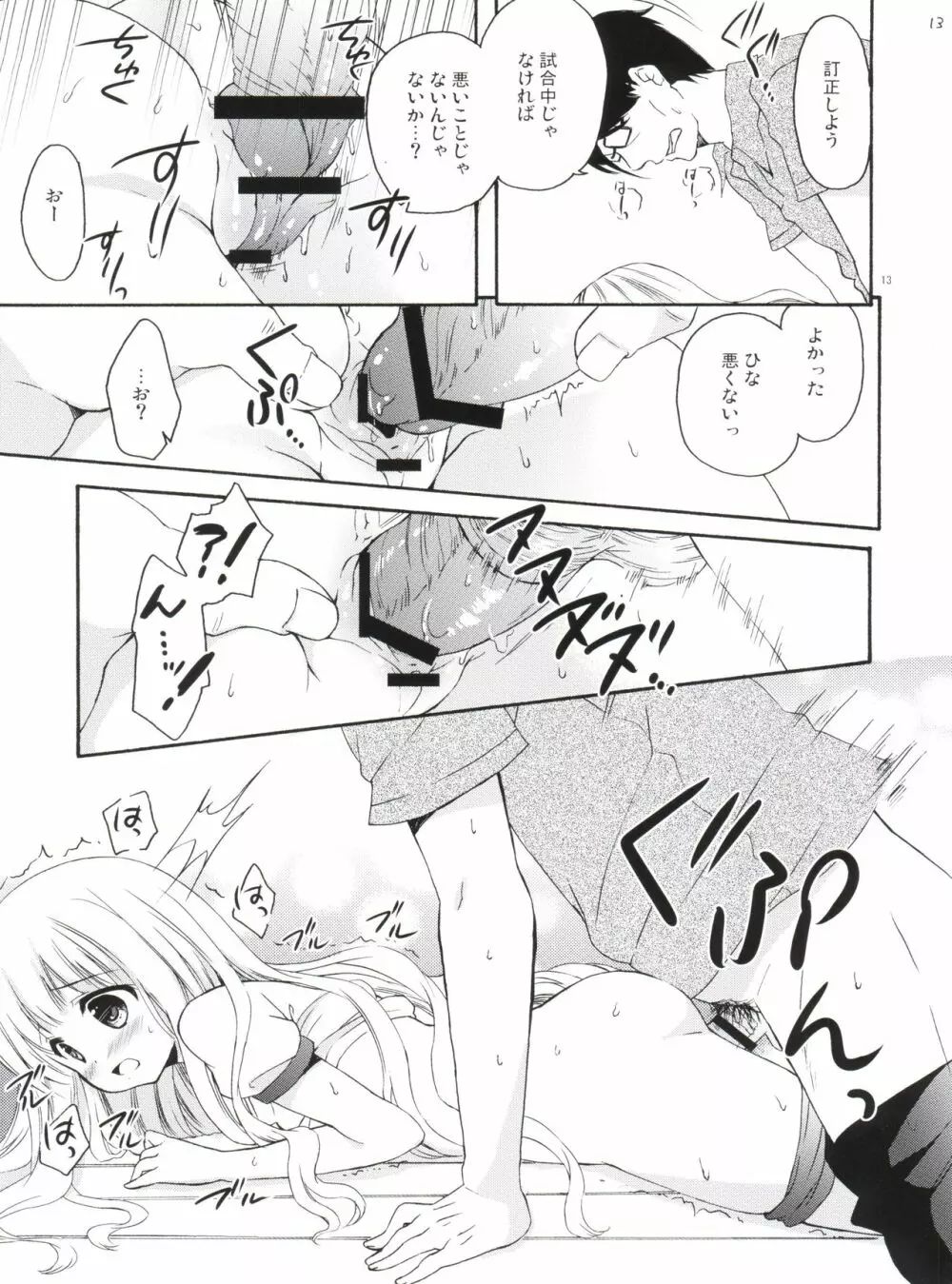 Loling! Rolling! ロリロリ - page13