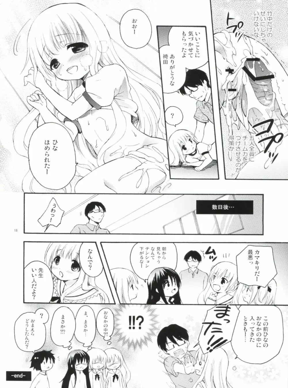 Loling! Rolling! ロリロリ - page18