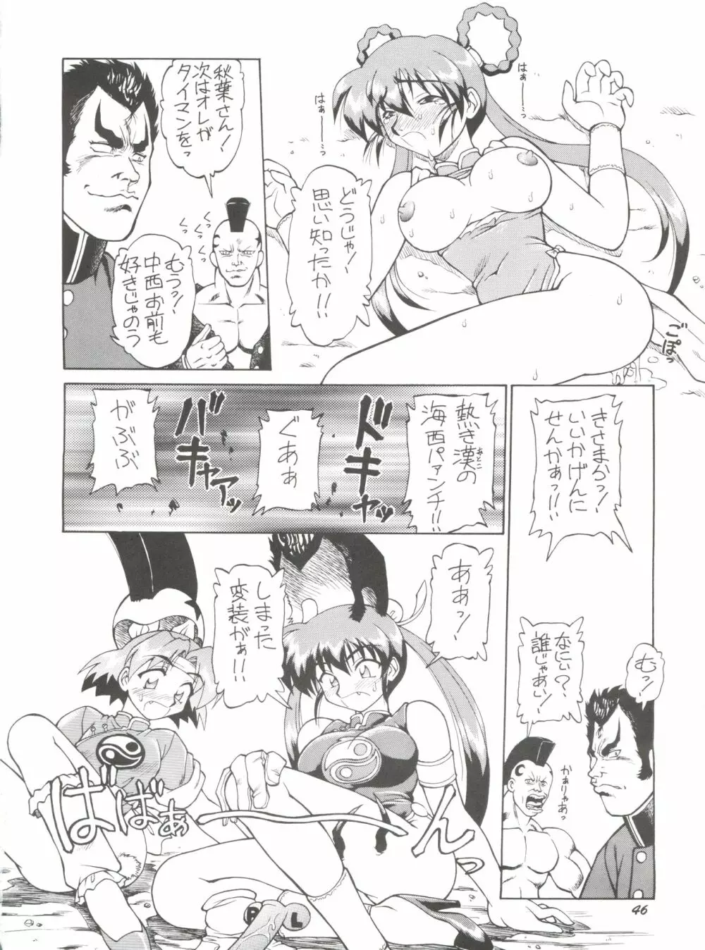 好き好き魔物ハンター - page45