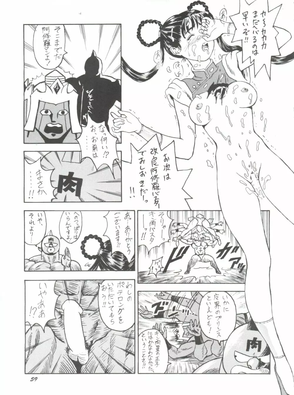 好き好き魔物ハンター - page58