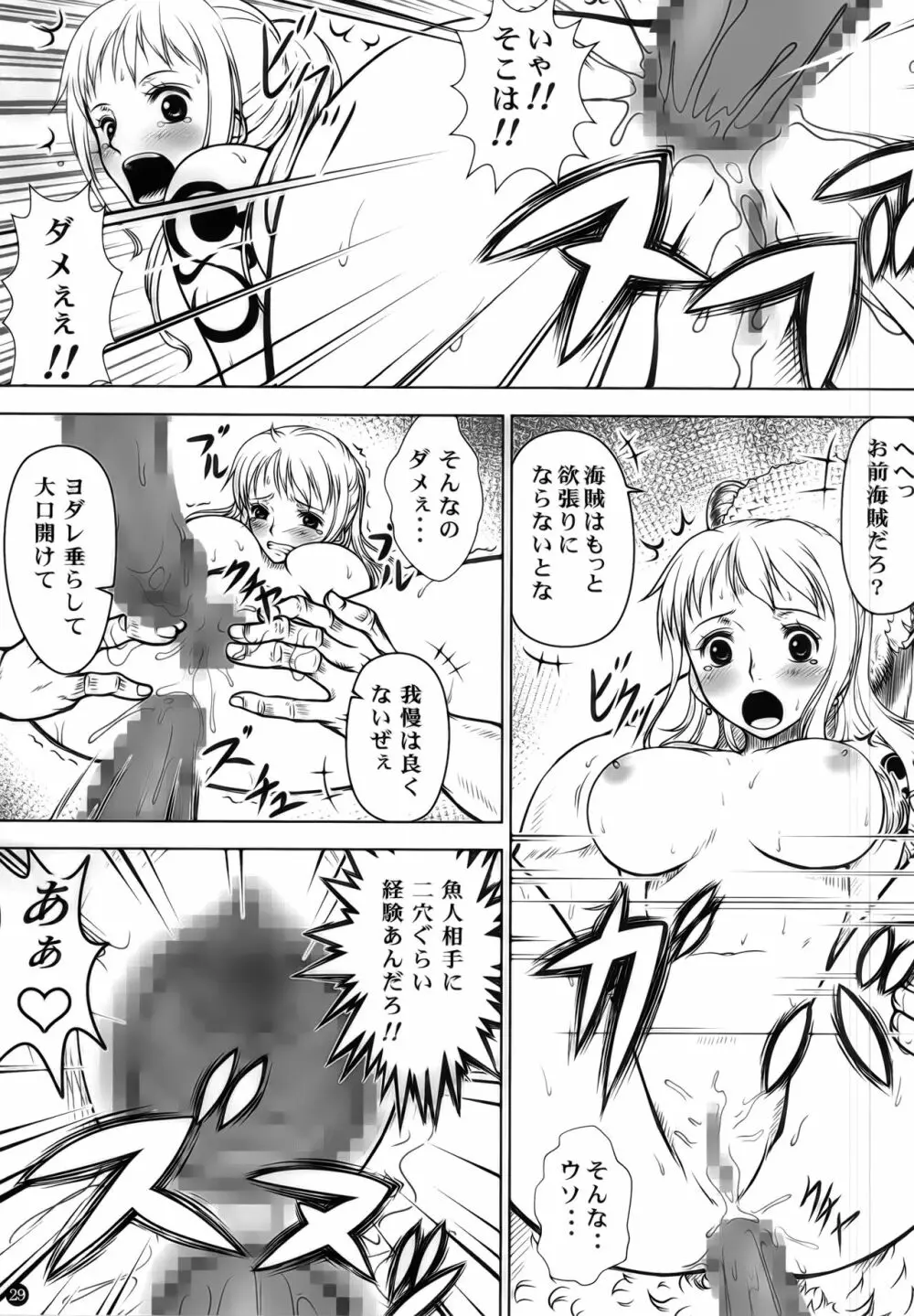 ナミカン - page28