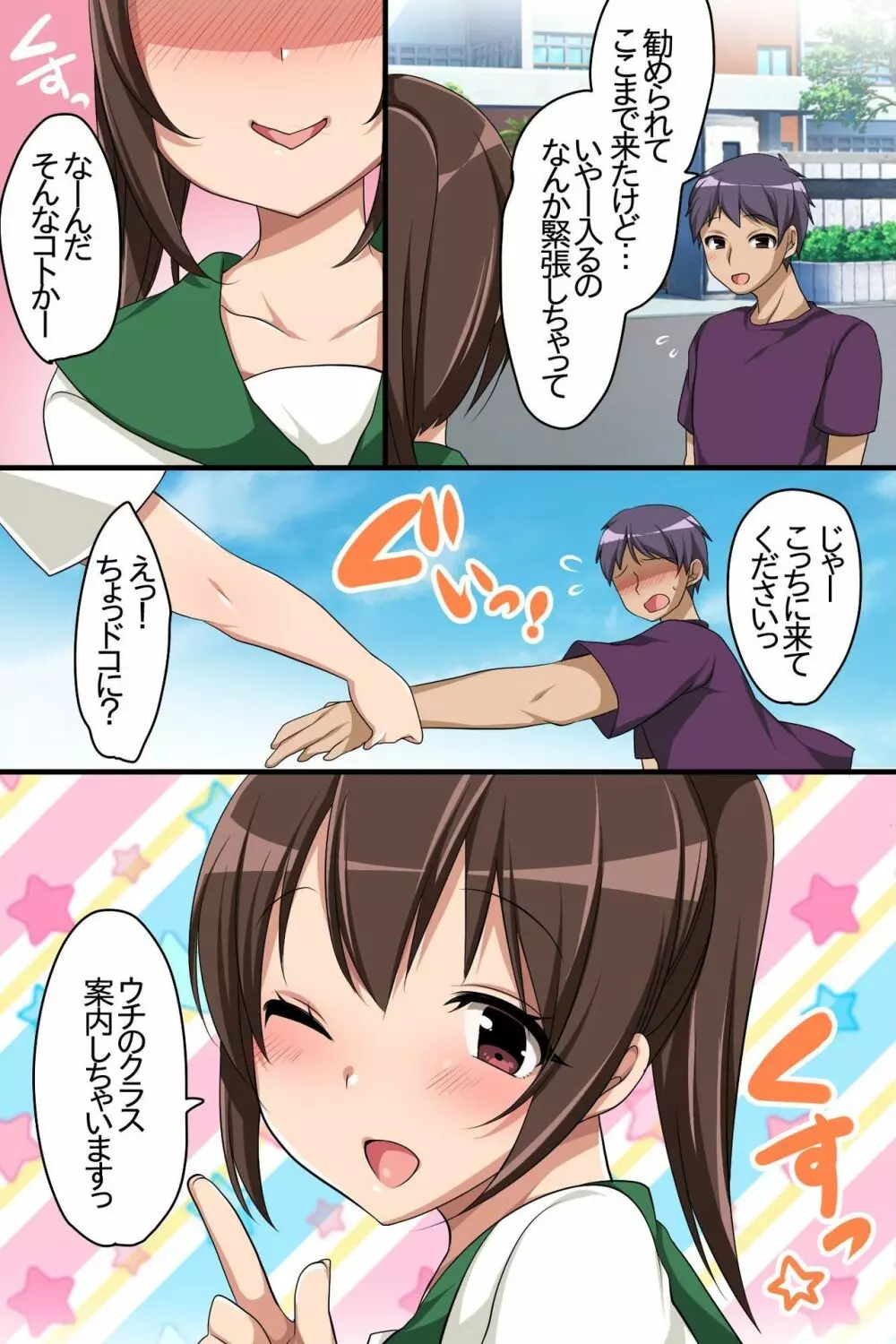 全員エッチな女子だけ!即ハメOKな夢のアイランドへようこそ! - page29