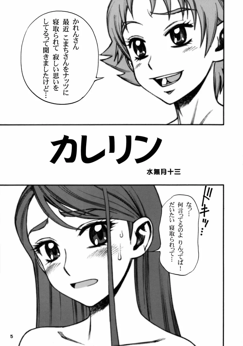 カレリン - page4