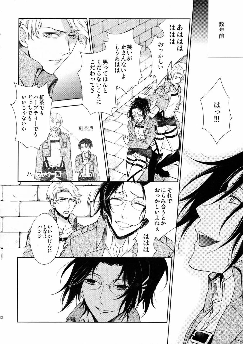 天に羽ばたいたそのあとも - page102