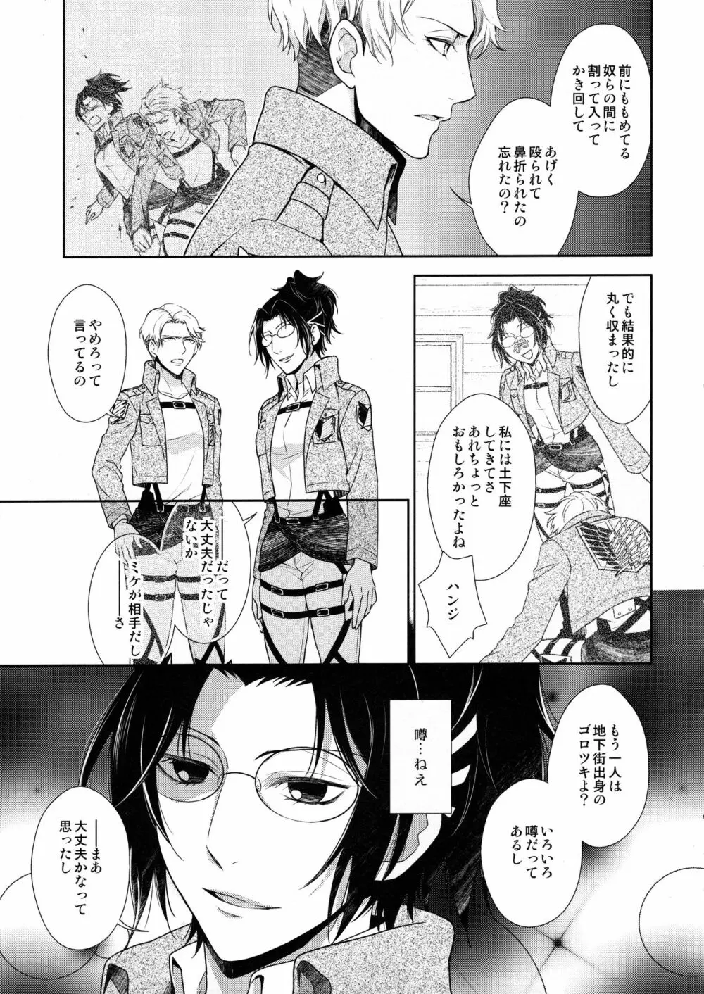 天に羽ばたいたそのあとも - page103