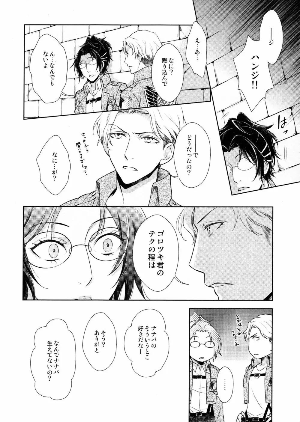 天に羽ばたいたそのあとも - page110