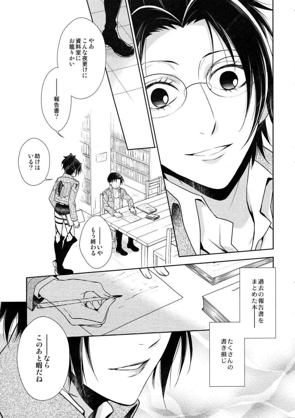 天に羽ばたいたそのあとも - page117