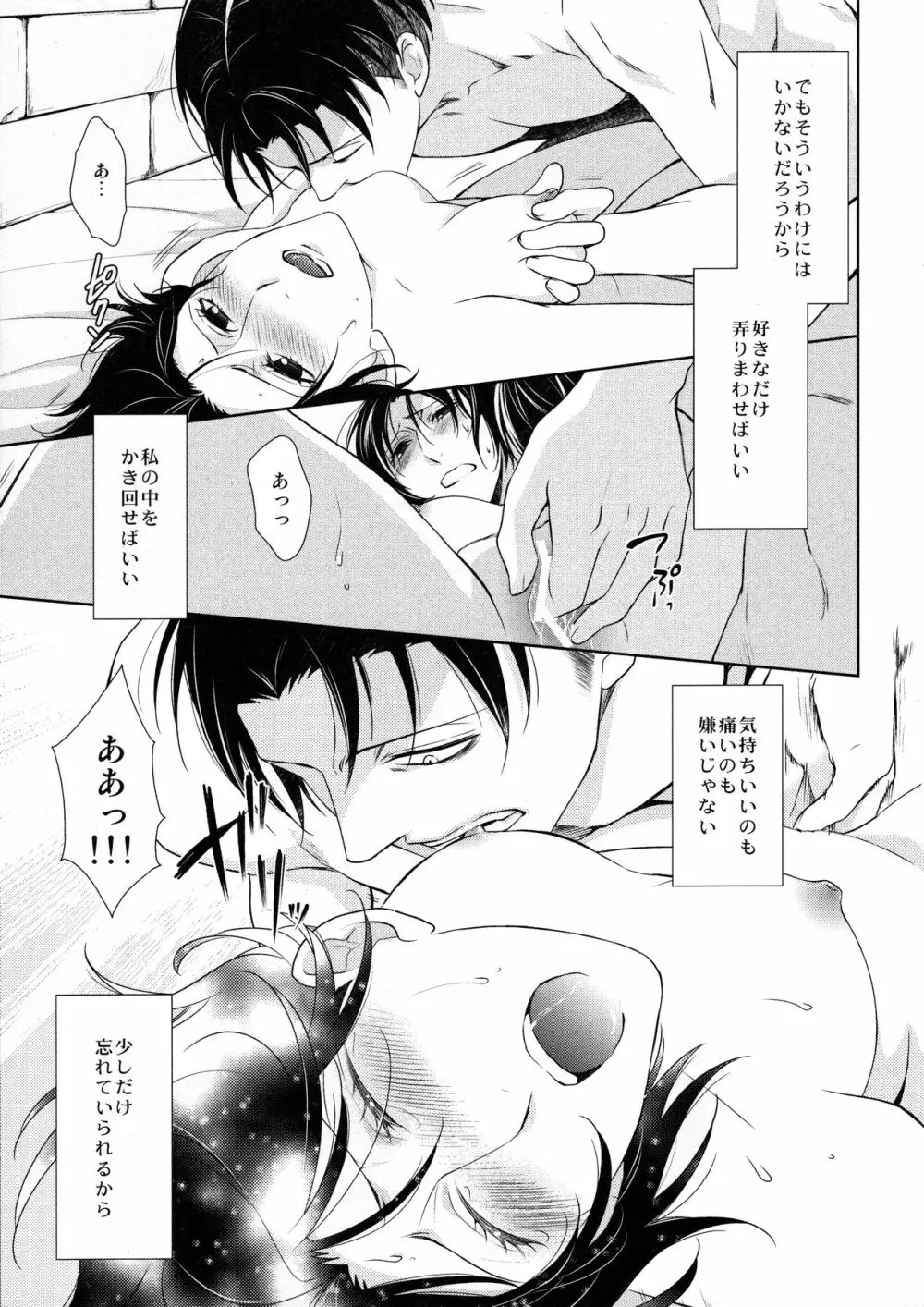 天に羽ばたいたそのあとも - page121