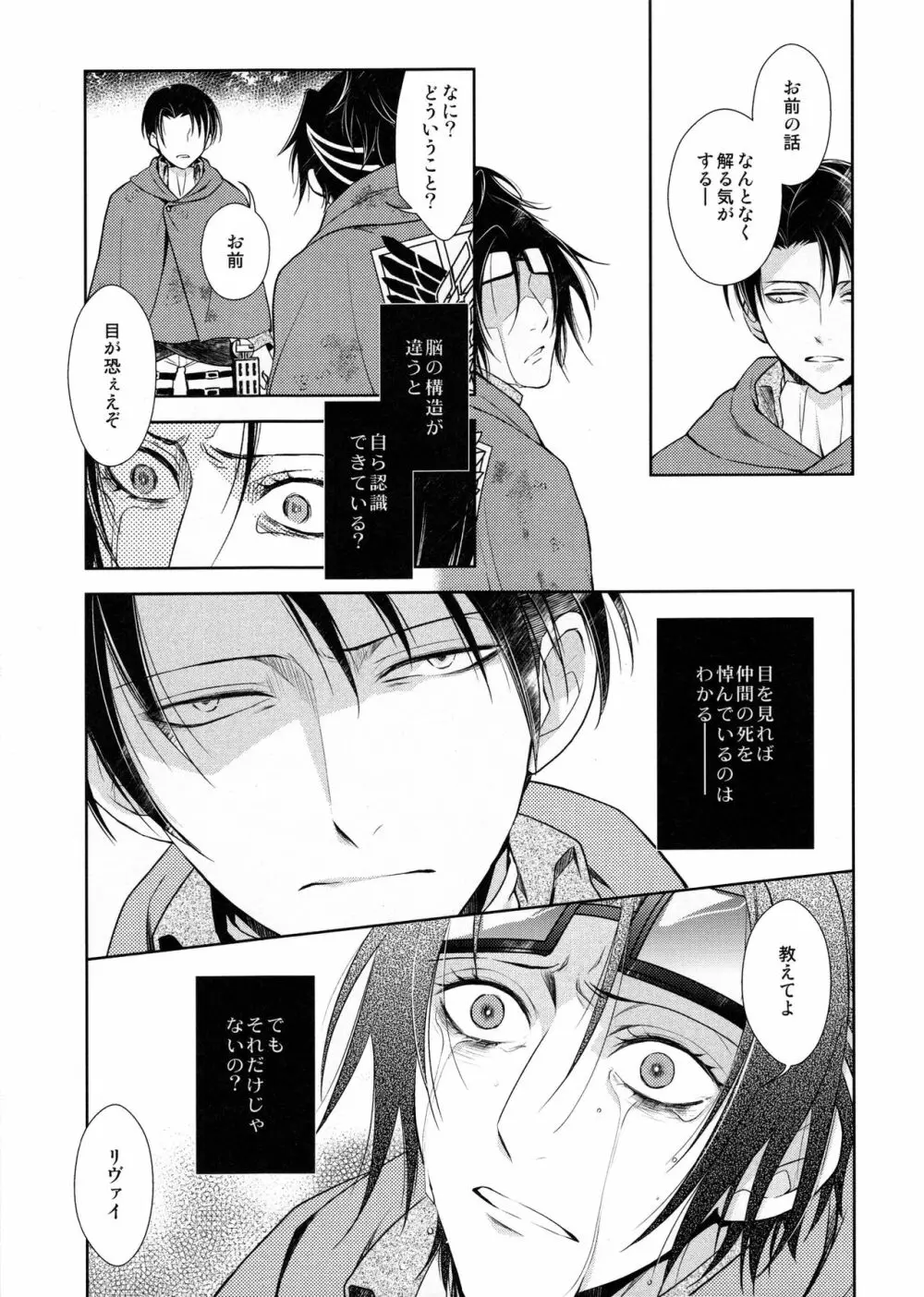 天に羽ばたいたそのあとも - page127