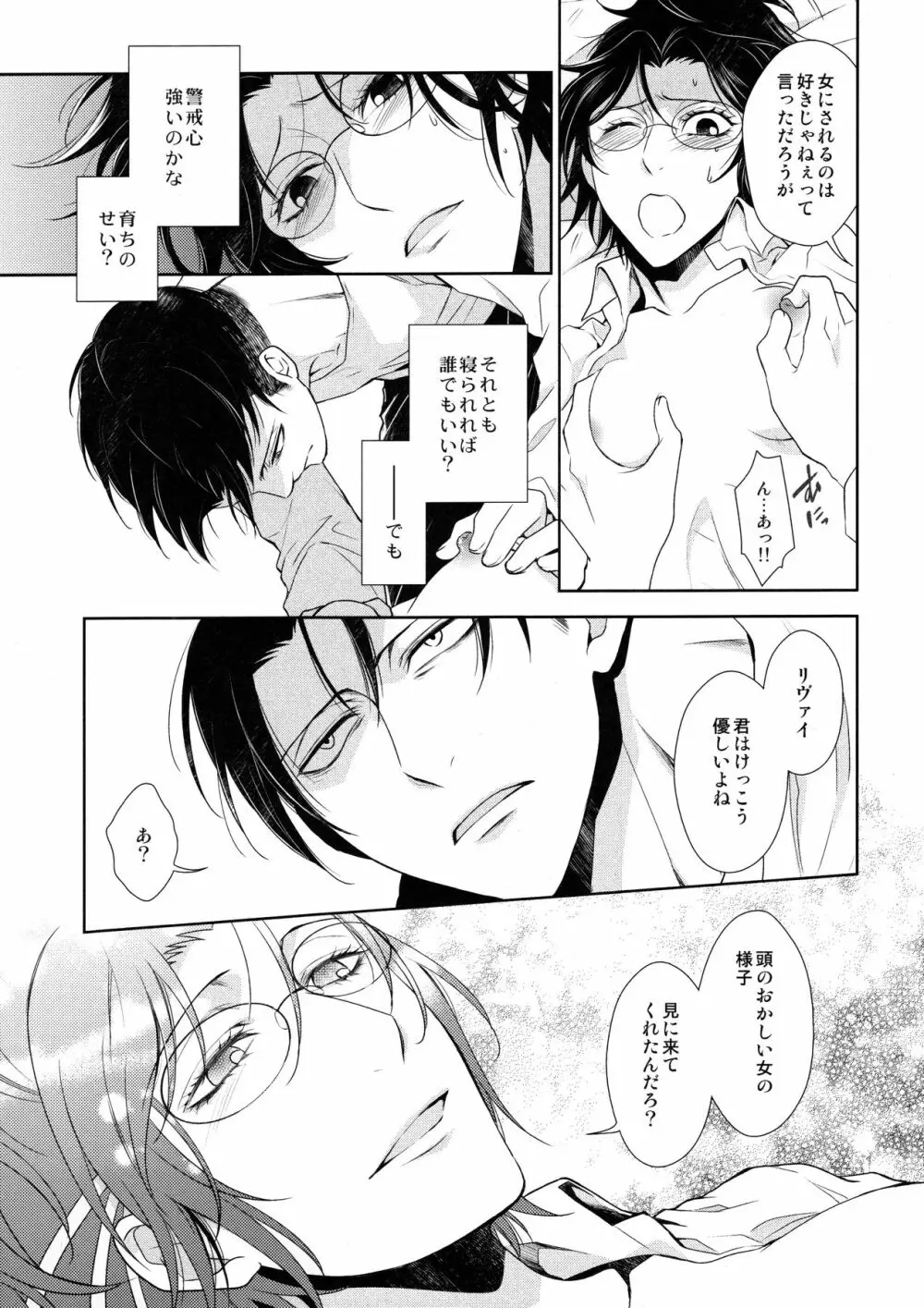 天に羽ばたいたそのあとも - page135