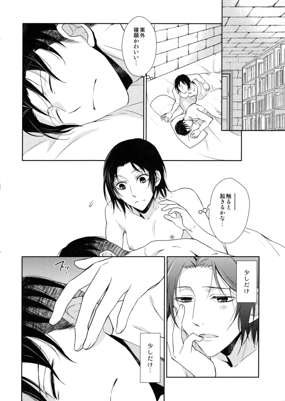 天に羽ばたいたそのあとも - page138