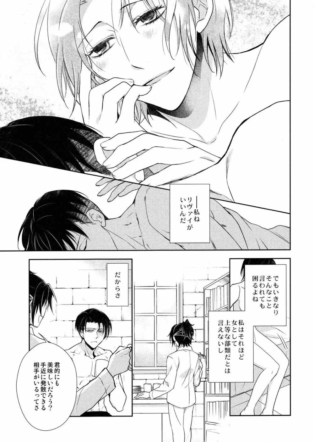 天に羽ばたいたそのあとも - page139