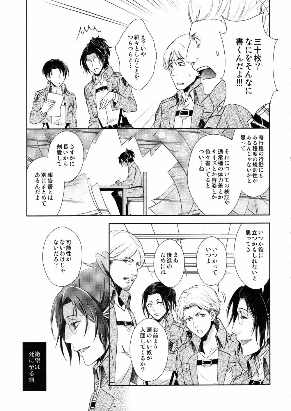 天に羽ばたいたそのあとも - page145