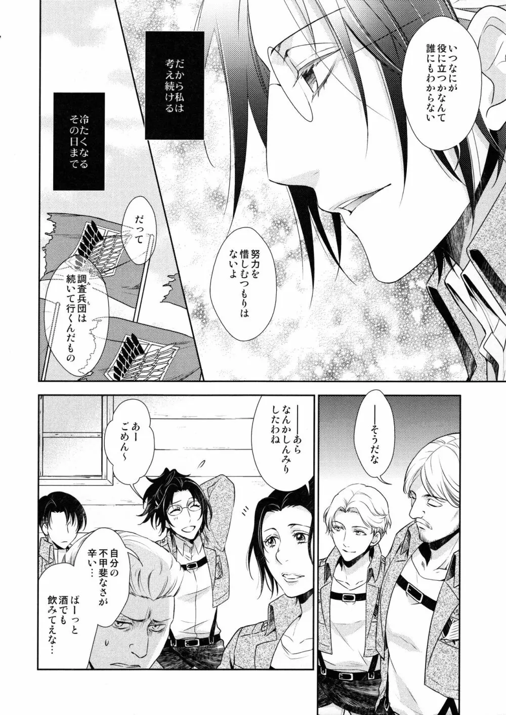 天に羽ばたいたそのあとも - page146