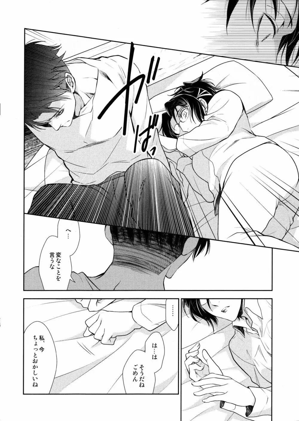 天に羽ばたいたそのあとも - page182