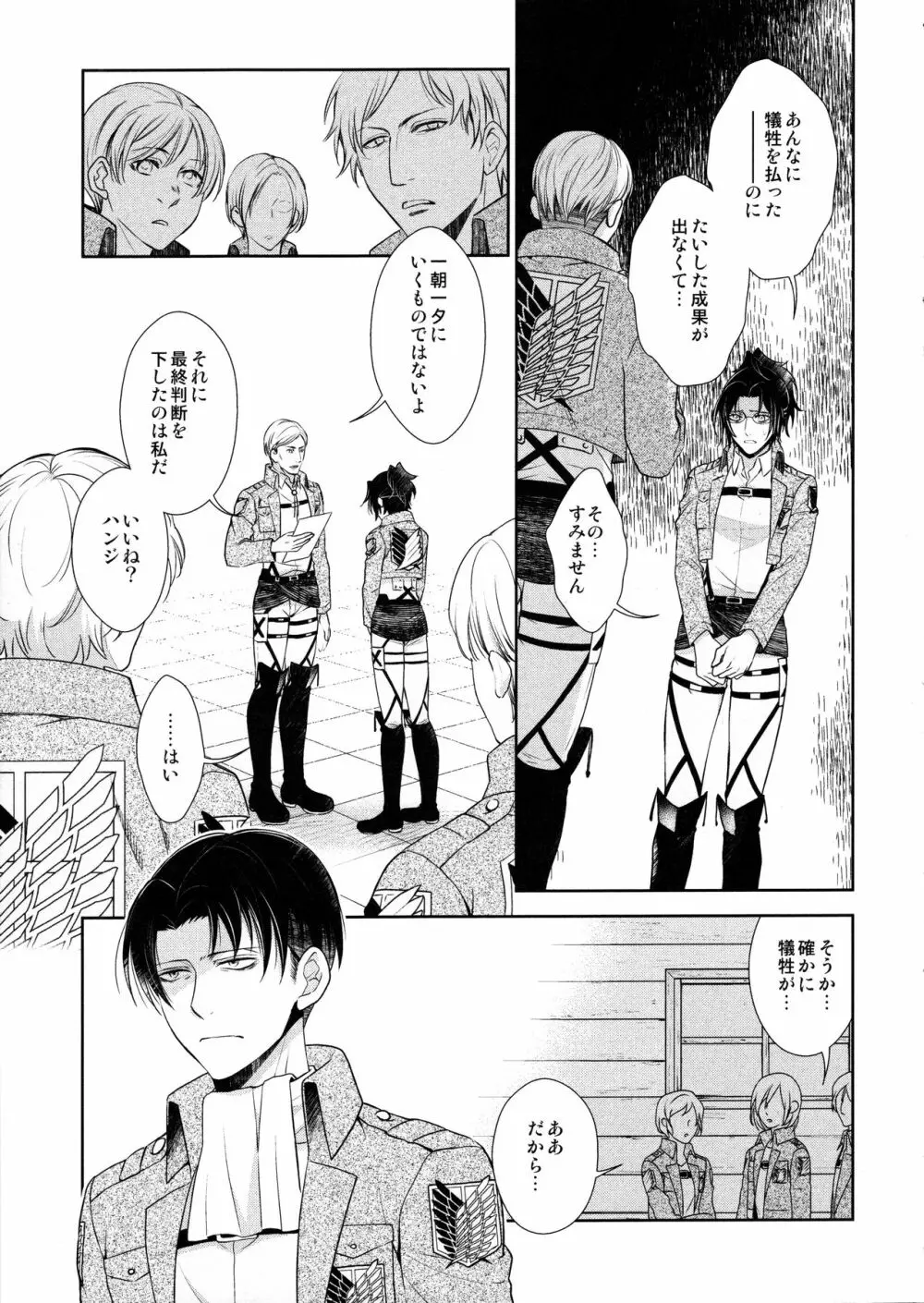 天に羽ばたいたそのあとも - page199