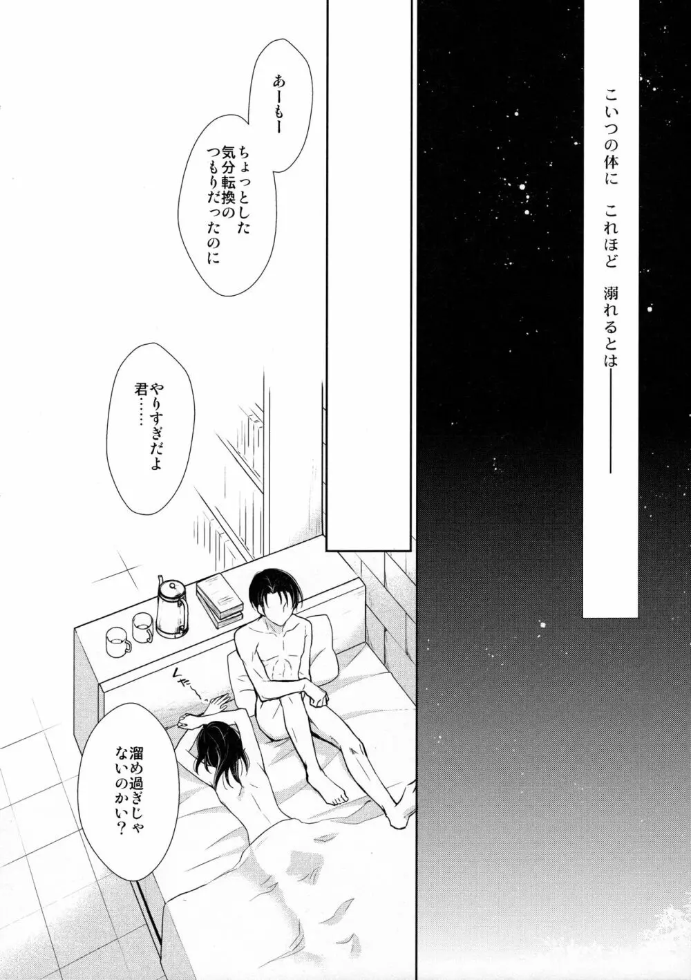 天に羽ばたいたそのあとも - page20