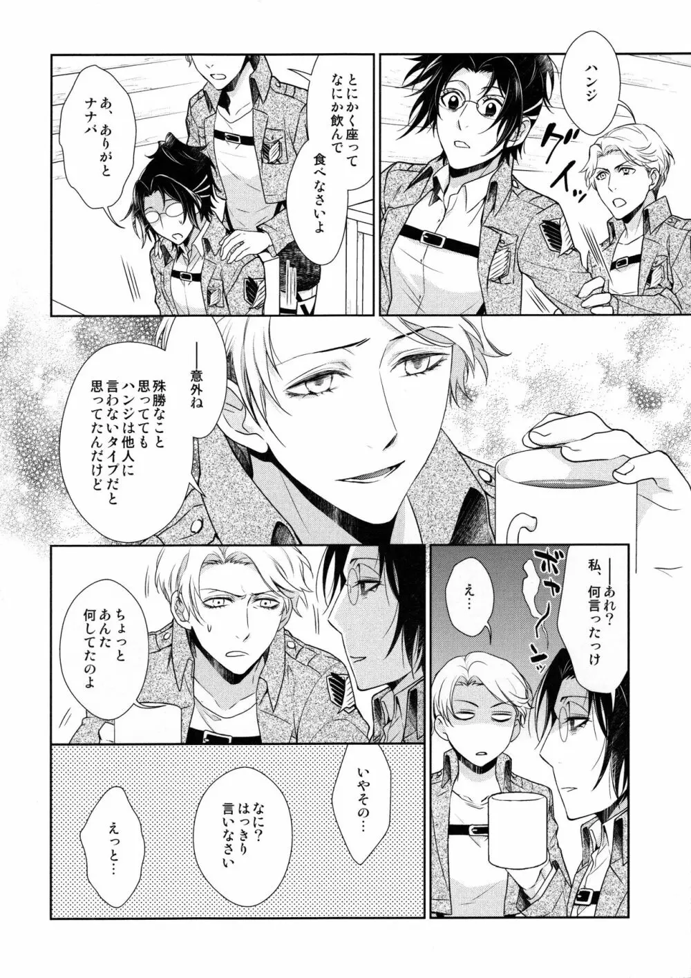 天に羽ばたいたそのあとも - page200