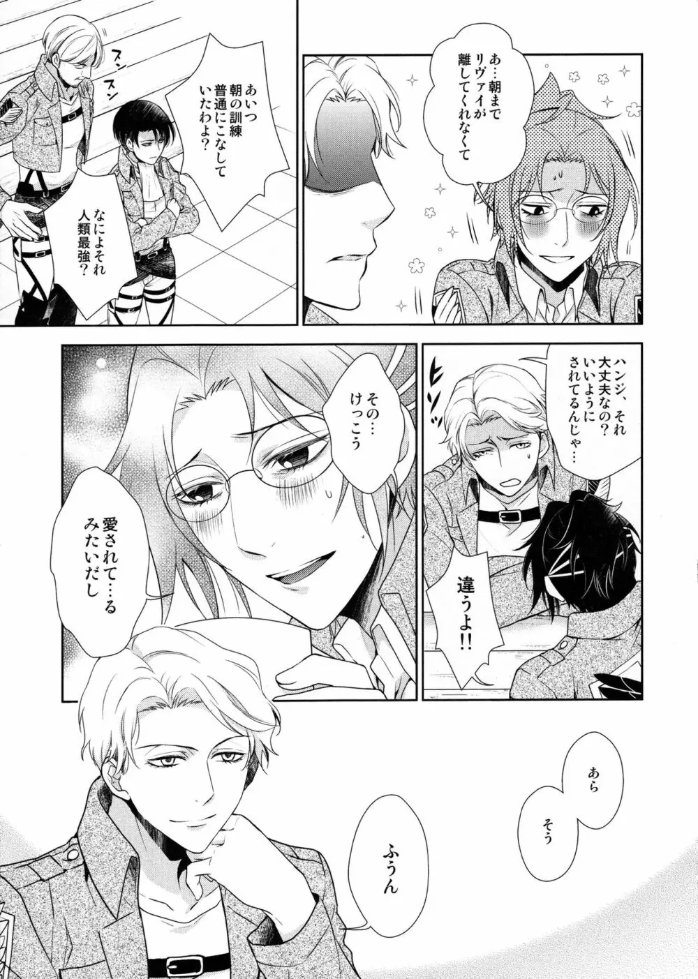 天に羽ばたいたそのあとも - page201