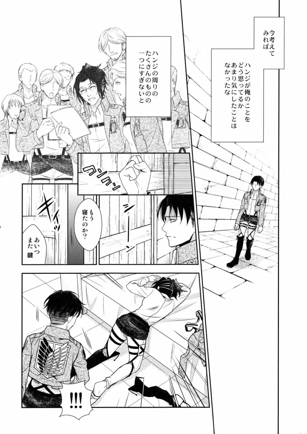 天に羽ばたいたそのあとも - page204