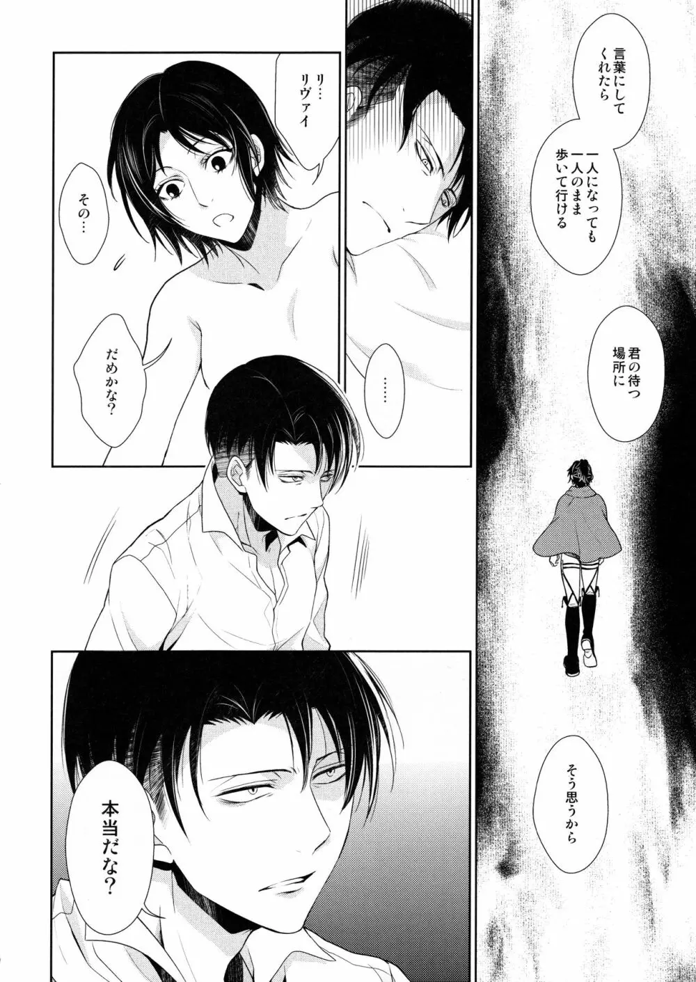 天に羽ばたいたそのあとも - page210