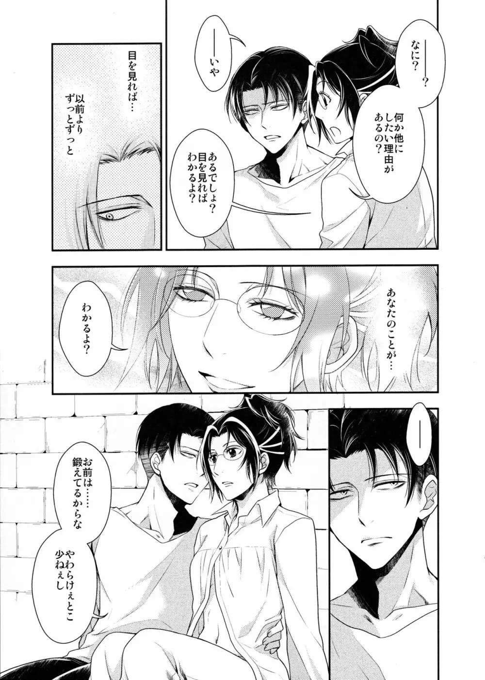 天に羽ばたいたそのあとも - page217