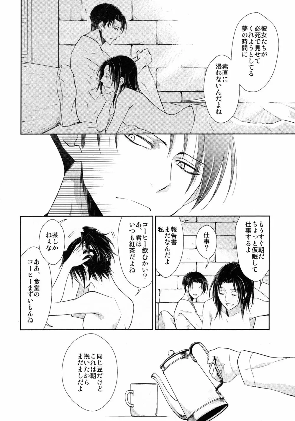 天に羽ばたいたそのあとも - page22