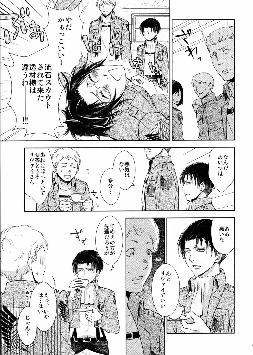 天に羽ばたいたそのあとも - page29