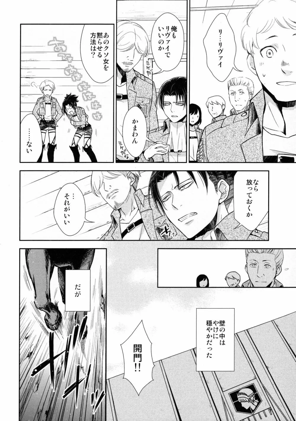 天に羽ばたいたそのあとも - page30