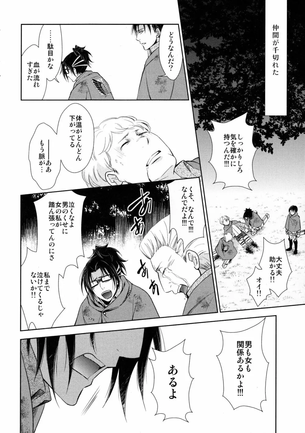 天に羽ばたいたそのあとも - page32