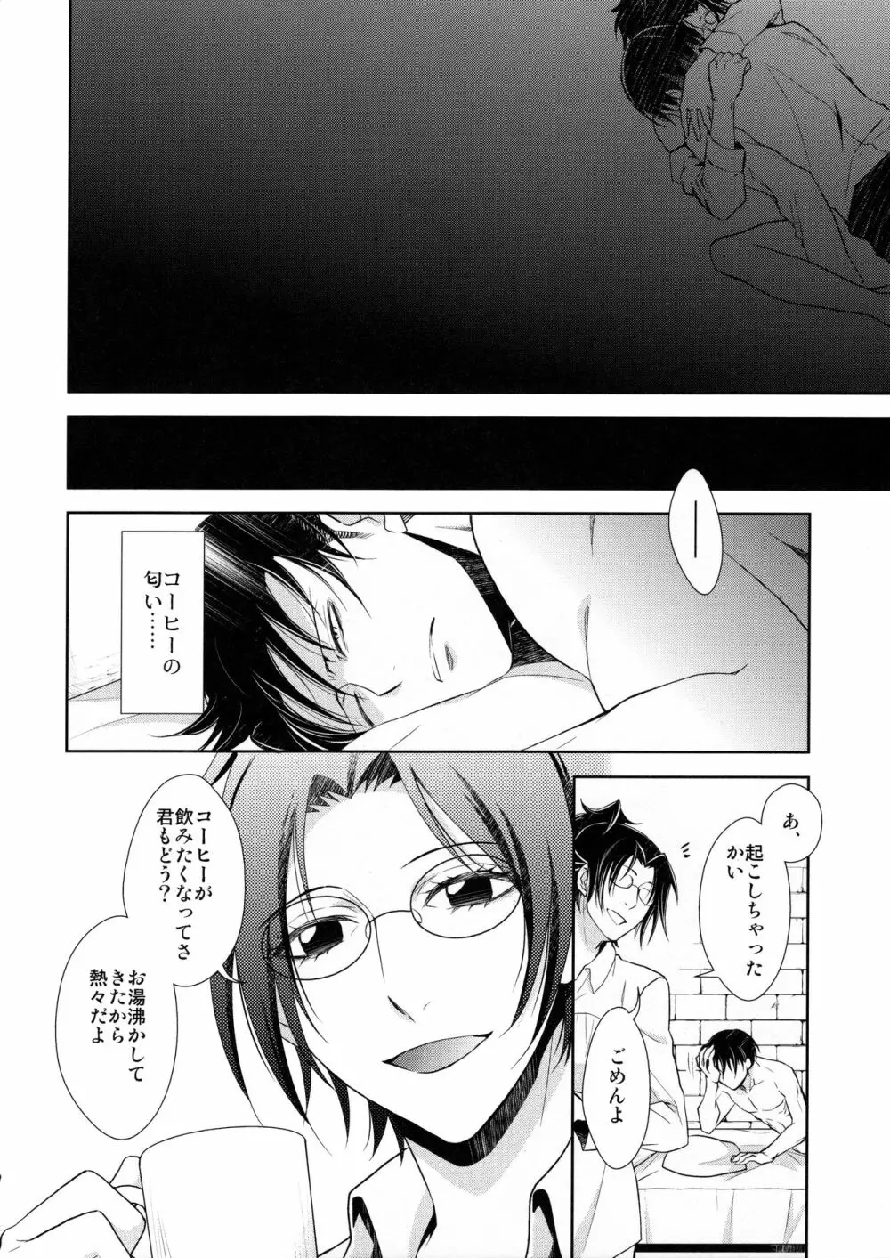 天に羽ばたいたそのあとも - page46