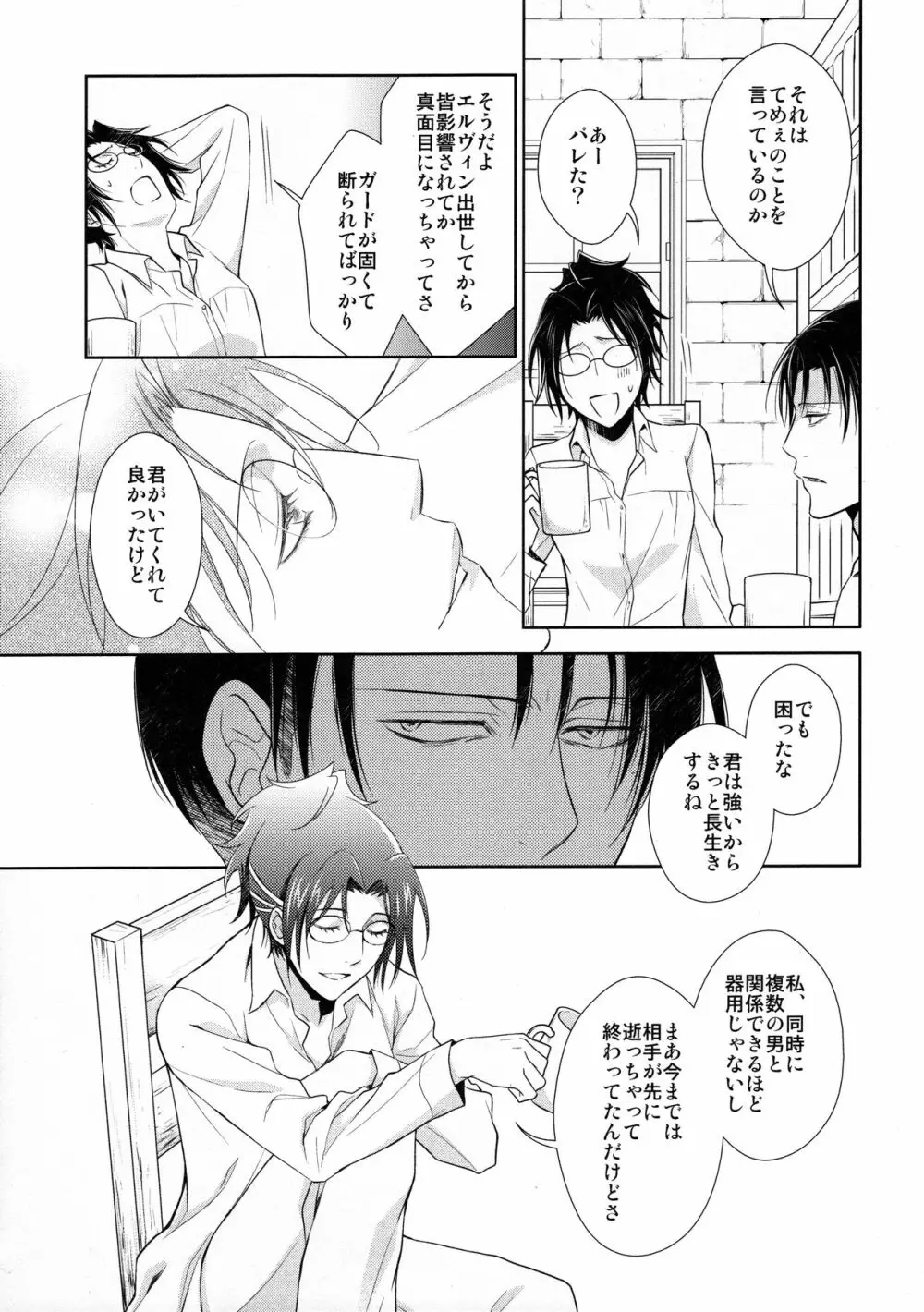 天に羽ばたいたそのあとも - page49