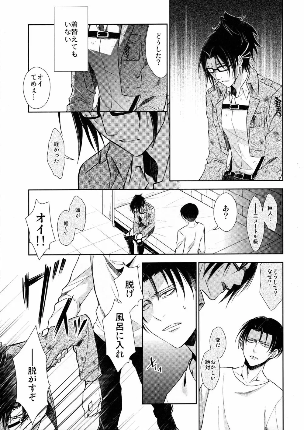 天に羽ばたいたそのあとも - page61