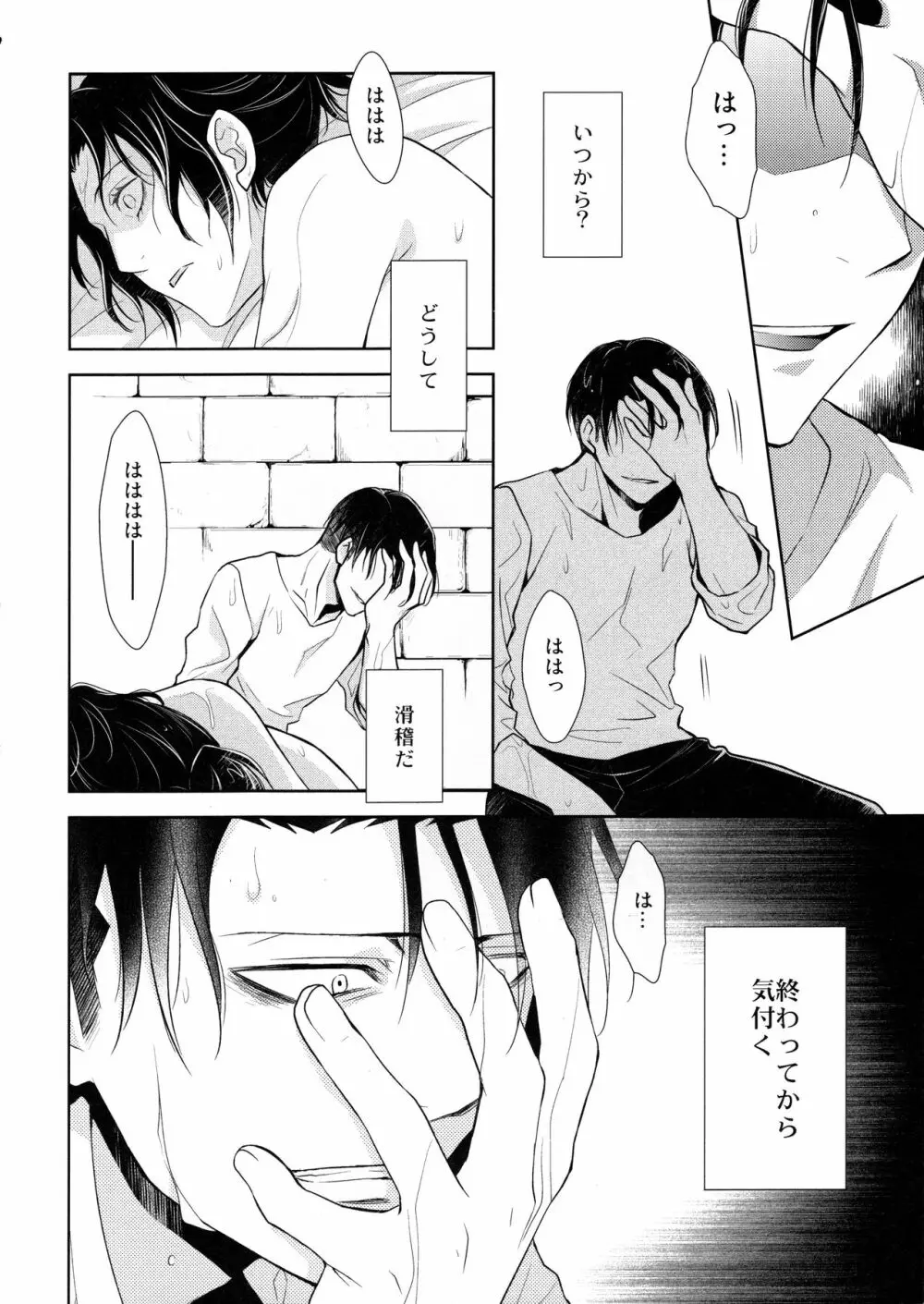 天に羽ばたいたそのあとも - page66