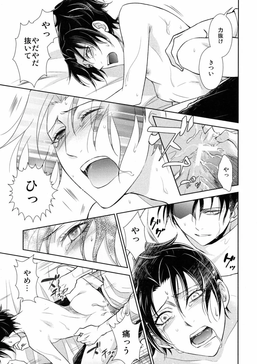 天に羽ばたいたそのあとも - page69