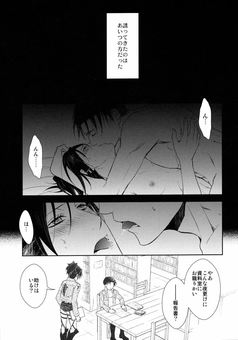 天に羽ばたいたそのあとも - page7