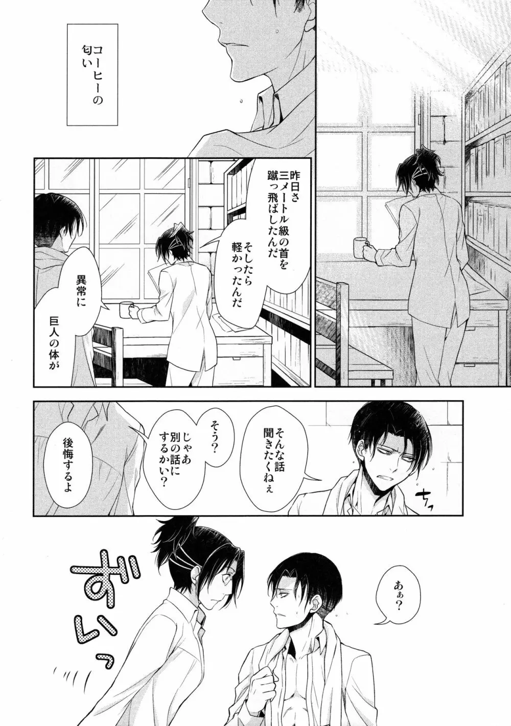 天に羽ばたいたそのあとも - page72