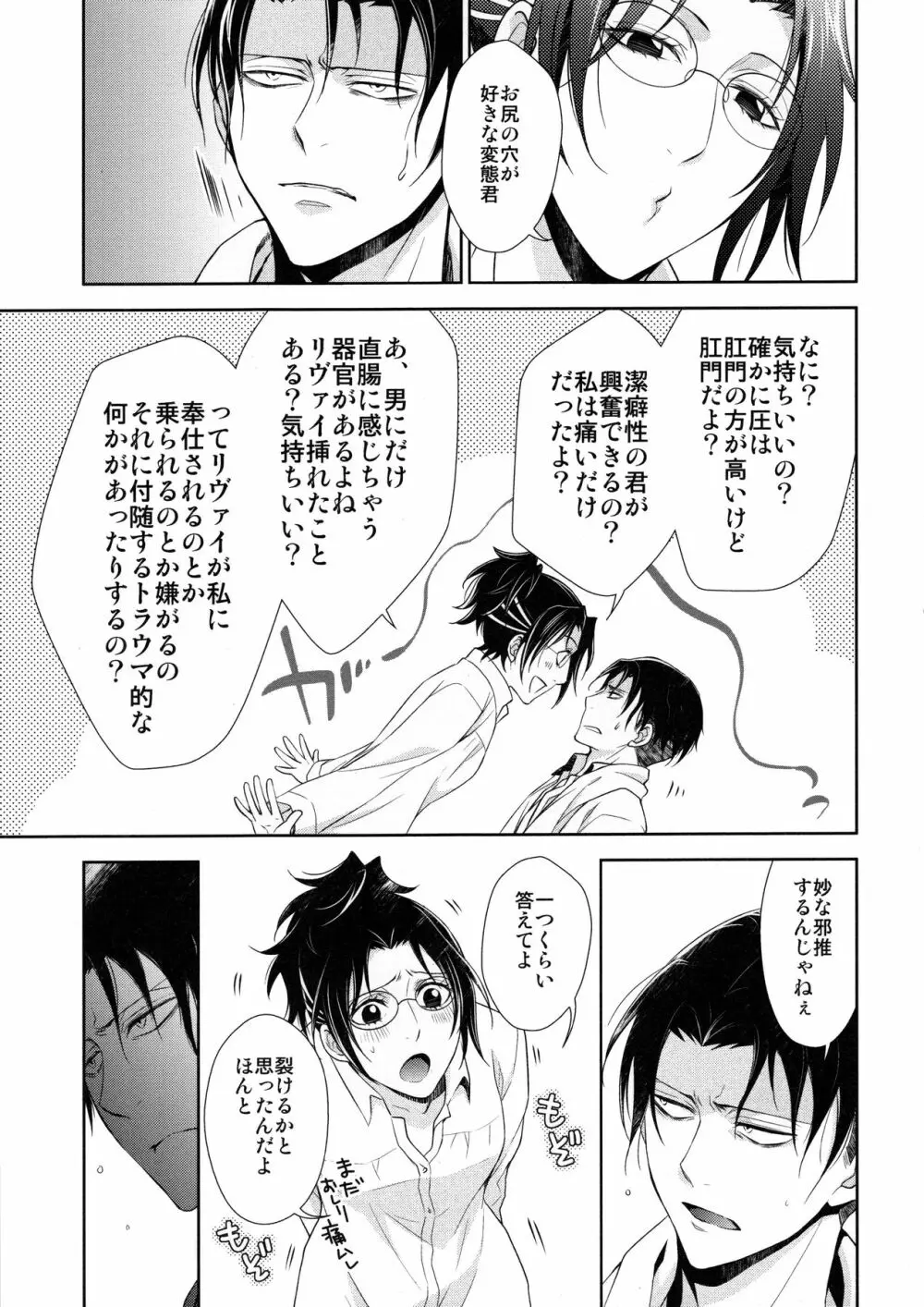 天に羽ばたいたそのあとも - page73