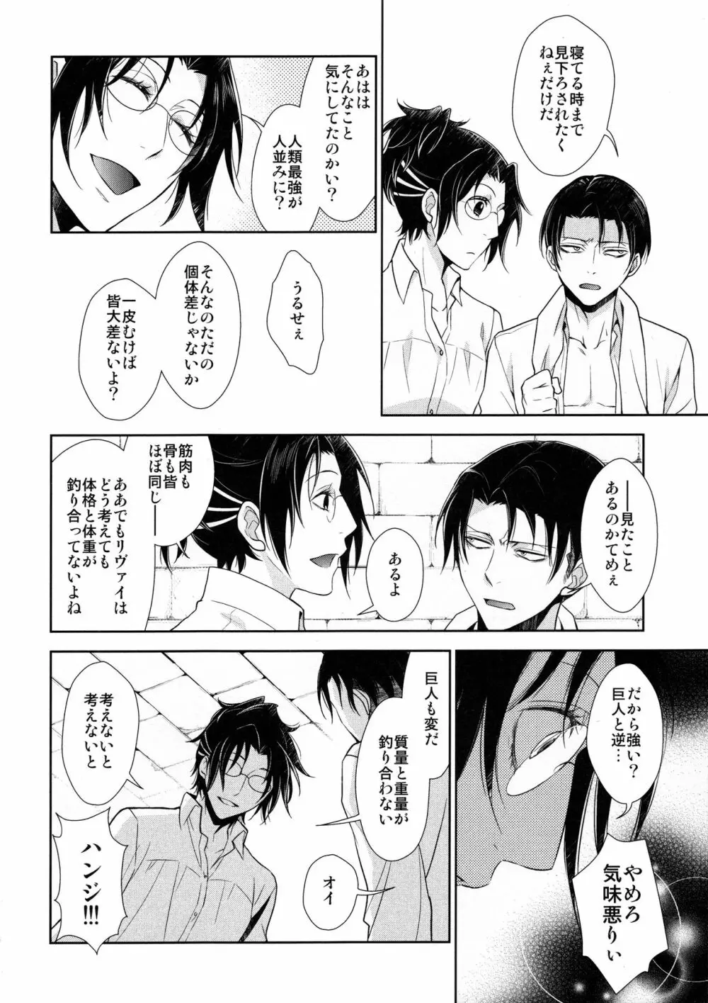 天に羽ばたいたそのあとも - page74