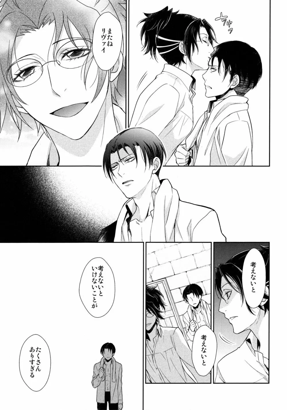 天に羽ばたいたそのあとも - page75