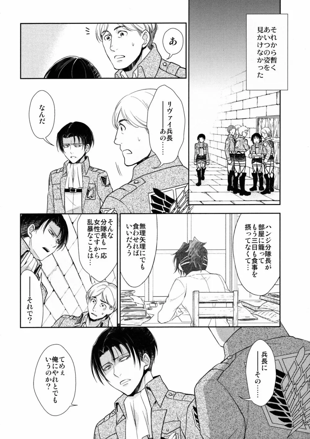 天に羽ばたいたそのあとも - page76