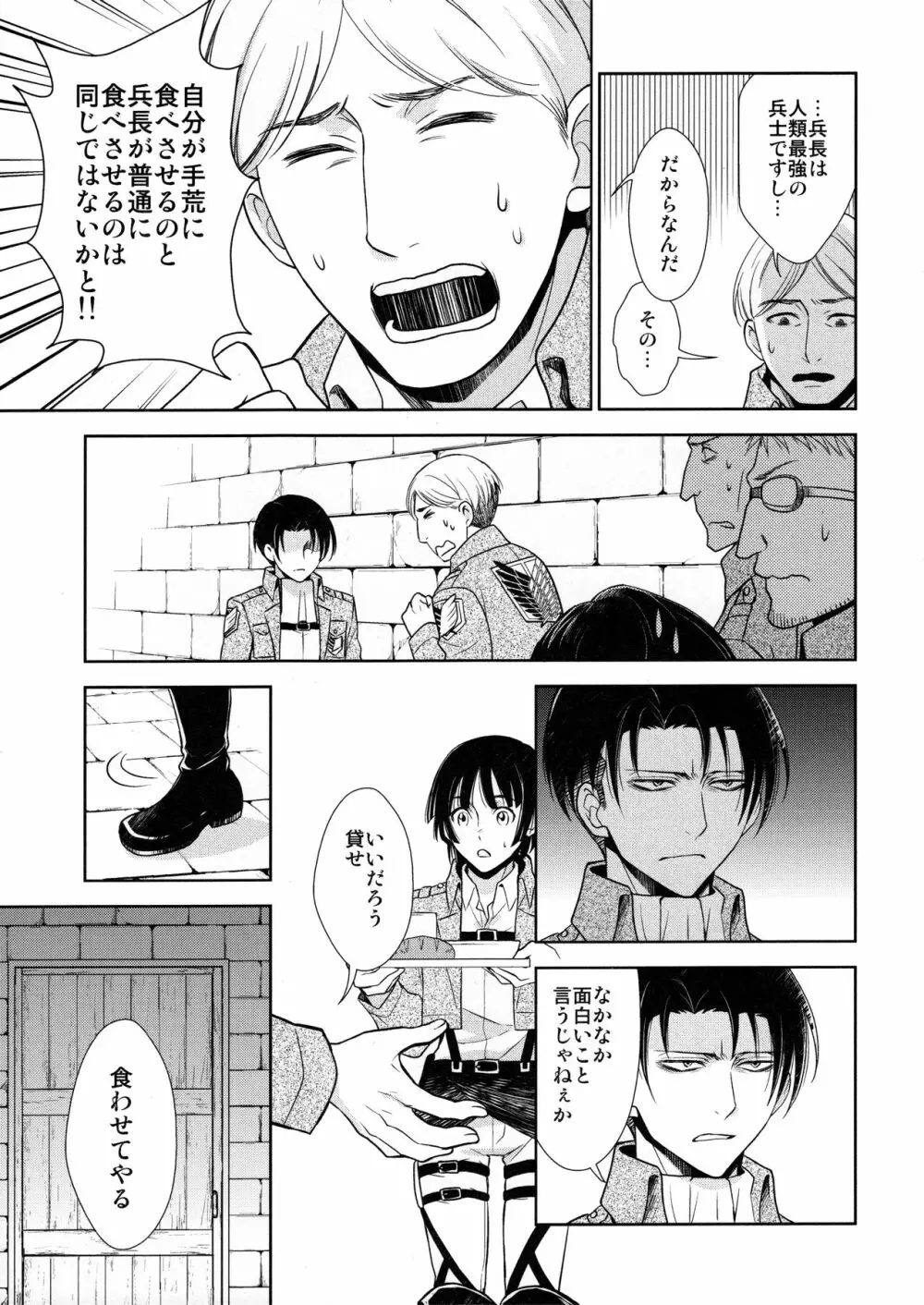 天に羽ばたいたそのあとも - page77