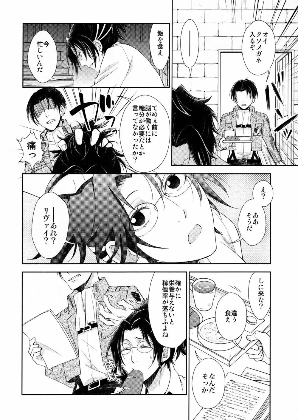 天に羽ばたいたそのあとも - page78