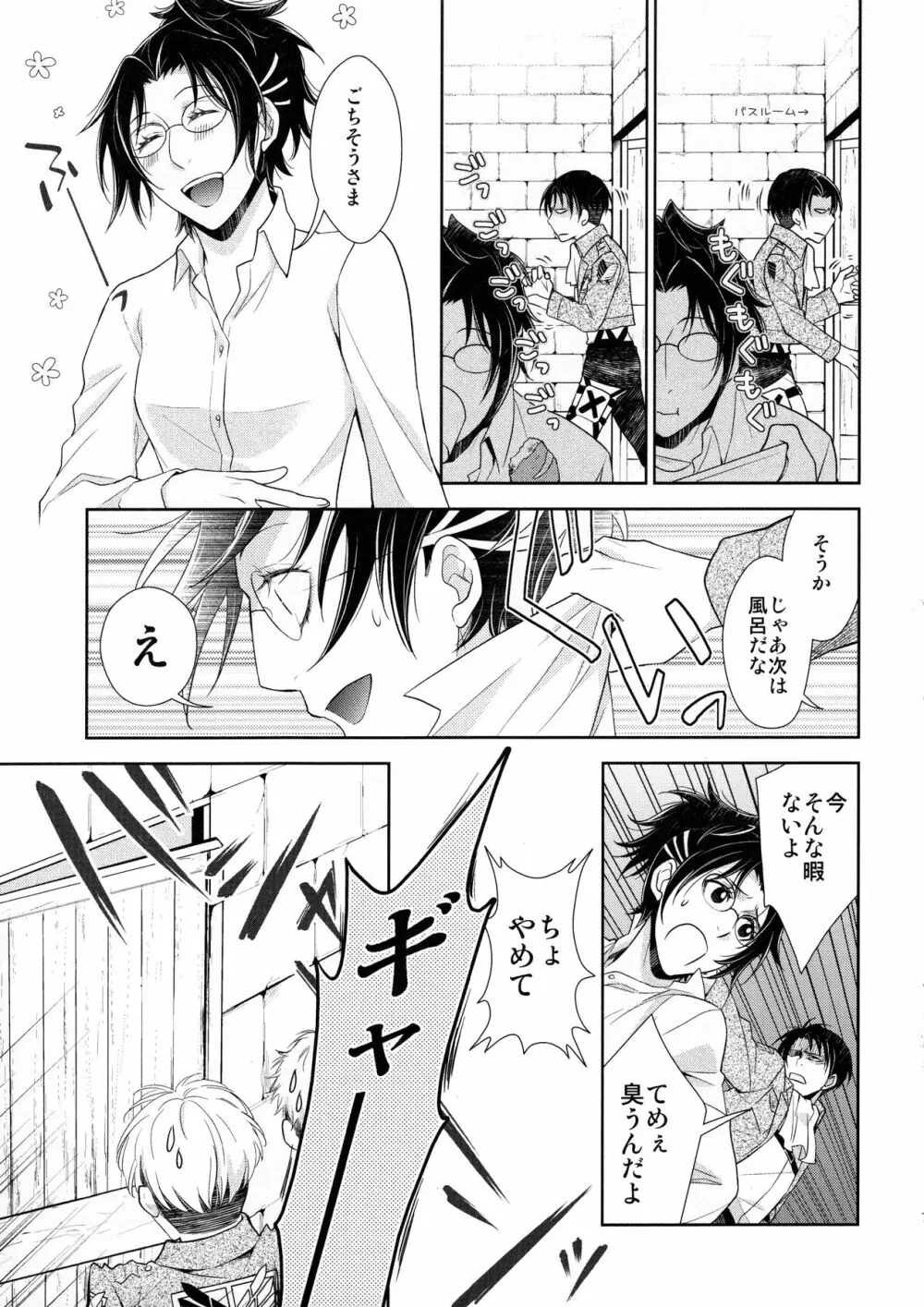 天に羽ばたいたそのあとも - page79