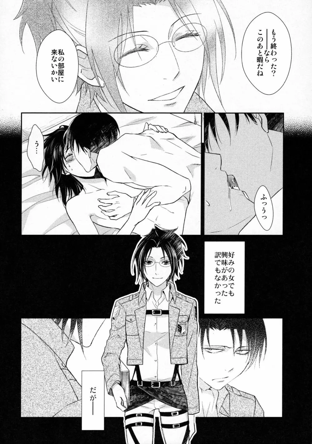 天に羽ばたいたそのあとも - page8